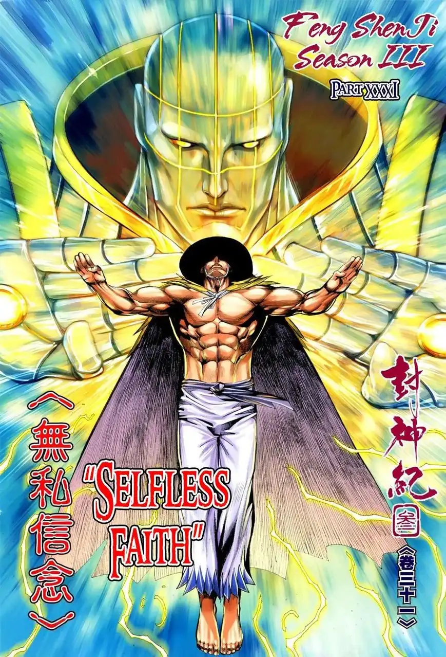 Feng Shen Ji Chapter 133 3